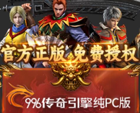 996纯Pc引擎更新包